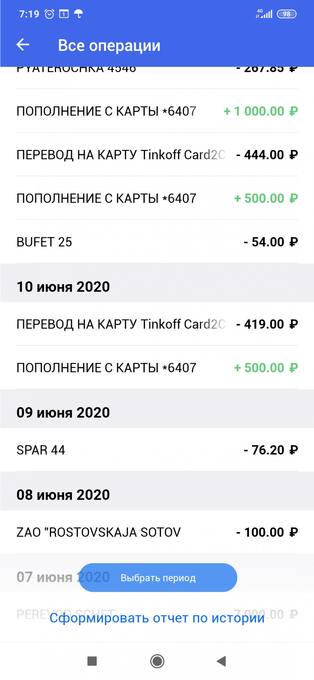 Screenshot 2020-06-16-07-19-27-424 ru.gazprombank.android.mobilebank.app.jpg