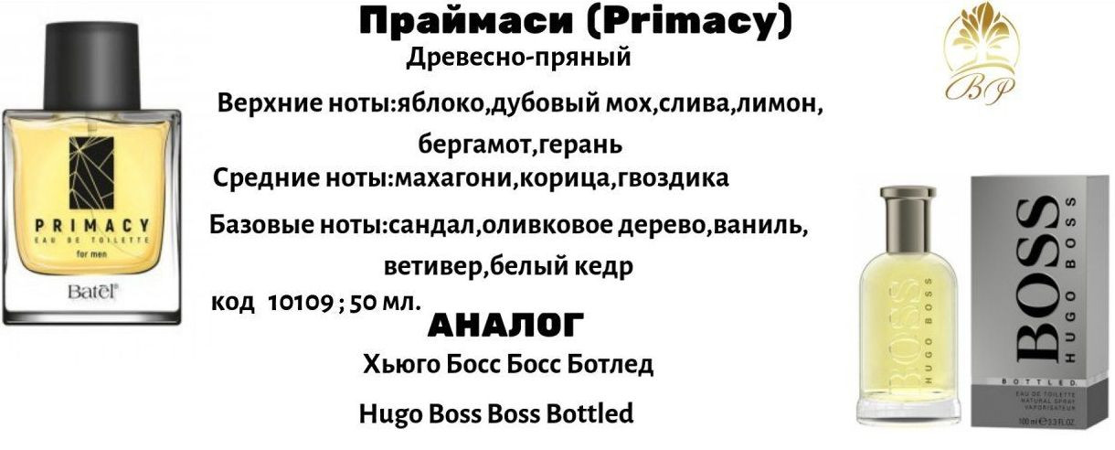  HUGO BOSS BOSS BOTTLED\ Primacy  