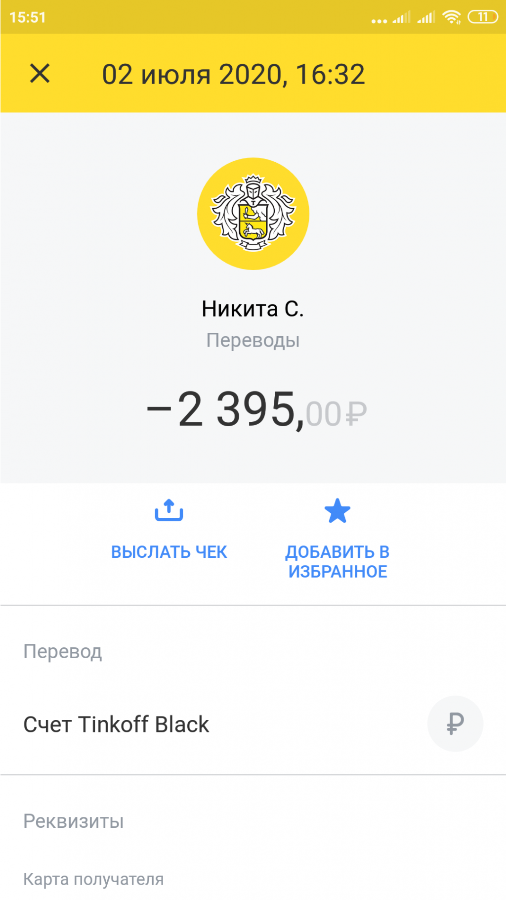 Screenshot 2020-07-04-15-51-23-128 com.idamob.tinkoff.android.png