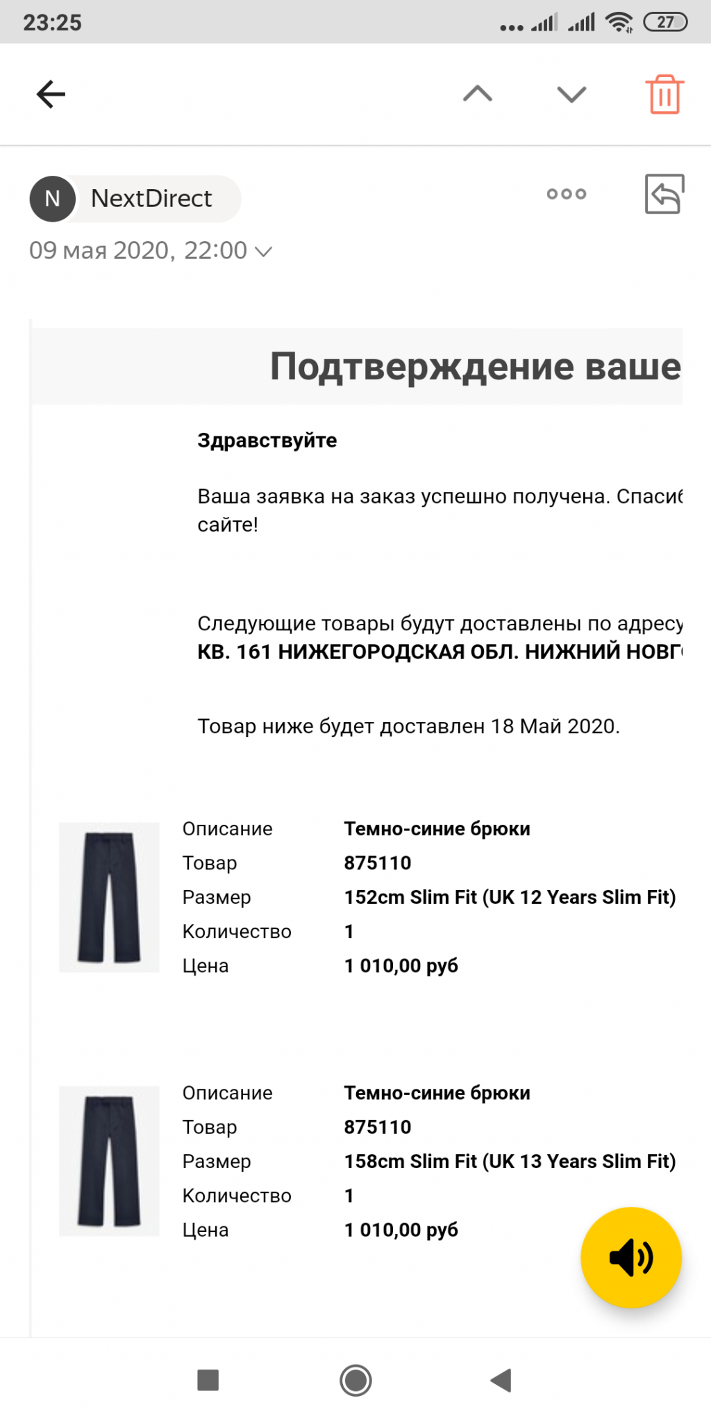 Screenshot 2020-08-13-23-25-35-909 ru.yandex.mail.png