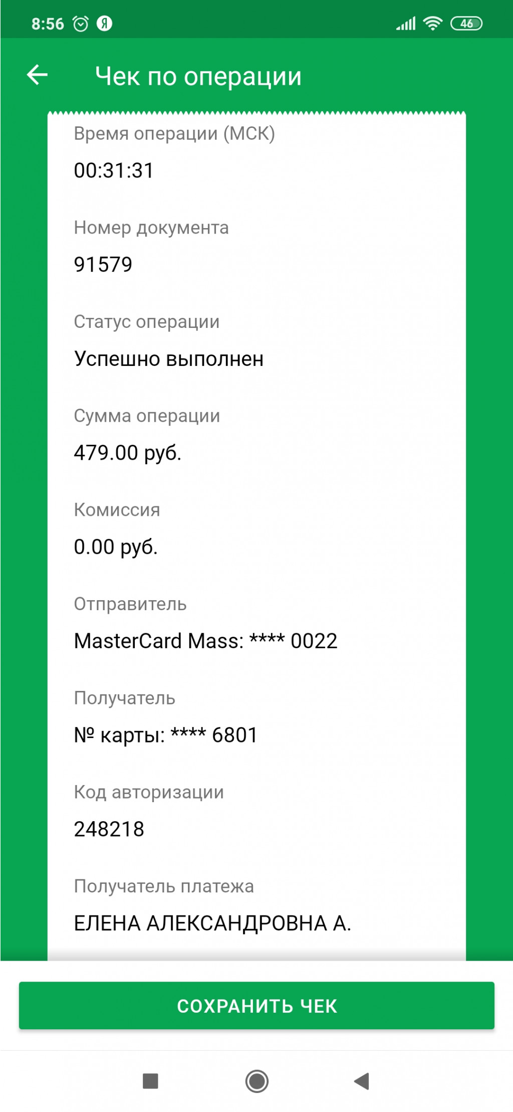 Screenshot 2020-10-12-08-56-30-871 ru.sberbankmobile.jpg