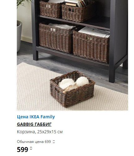 ГАББИГ корзина.jpg