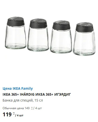 ИГЭРДИГ банка для специй.jpg