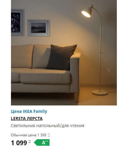 ЛЕРСТА светильник напольный белый.jpg