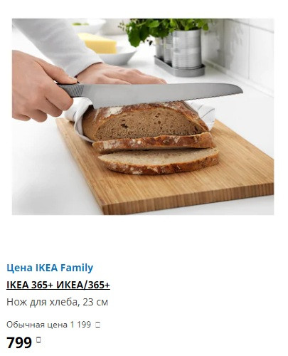 ИКЕА 365 плюс нож для хлеба.jpg