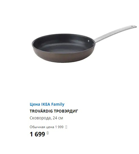 ТРОВЭРДИГ сковорода 24 см.jpg