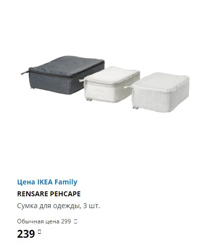 РЕНСАРЕ сумка для одежды 3 шт.jpg