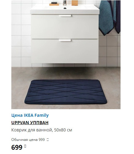 УППВАН коврик для ванной.jpg