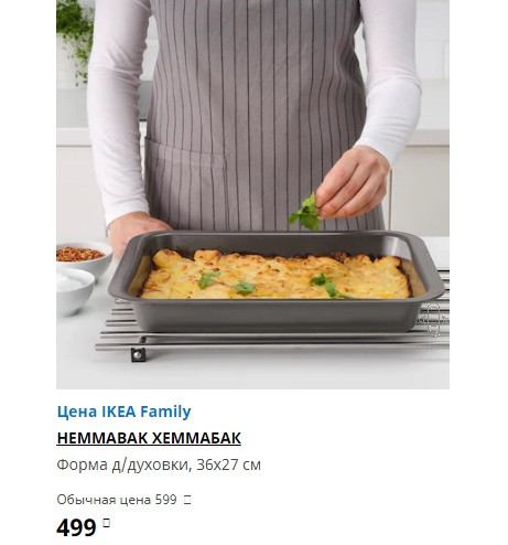 ХЕММАБАК форма для духовки.jpg
