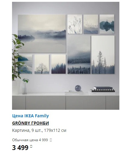 ГРОНБИ картина 9 шт.jpg