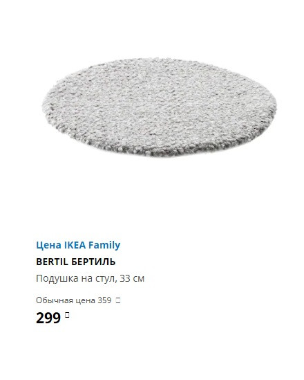 БЕРТИЛЬ подушка на стул.jpg