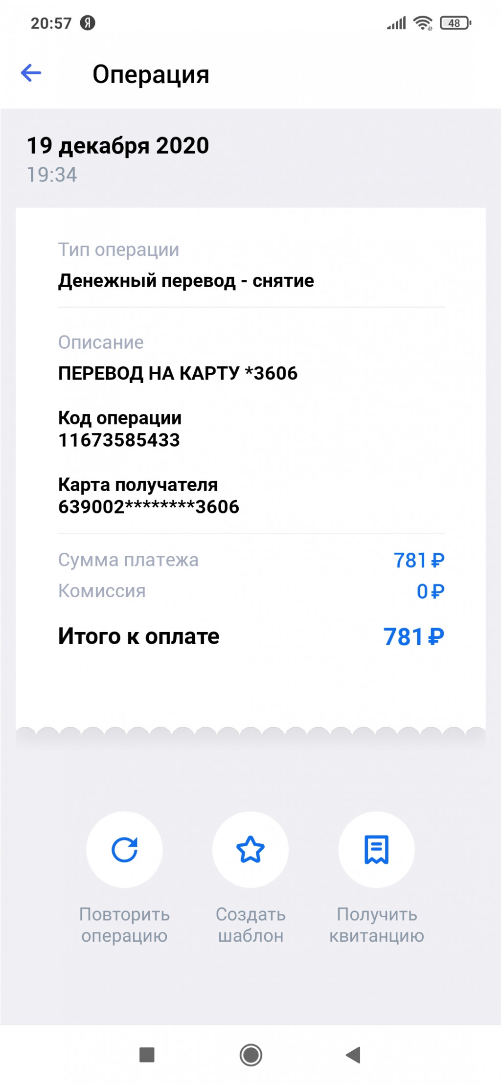 Screenshot 2020-12-21-20-57-03-821 ru.gazprombank.android.mobilebank.app.jpg