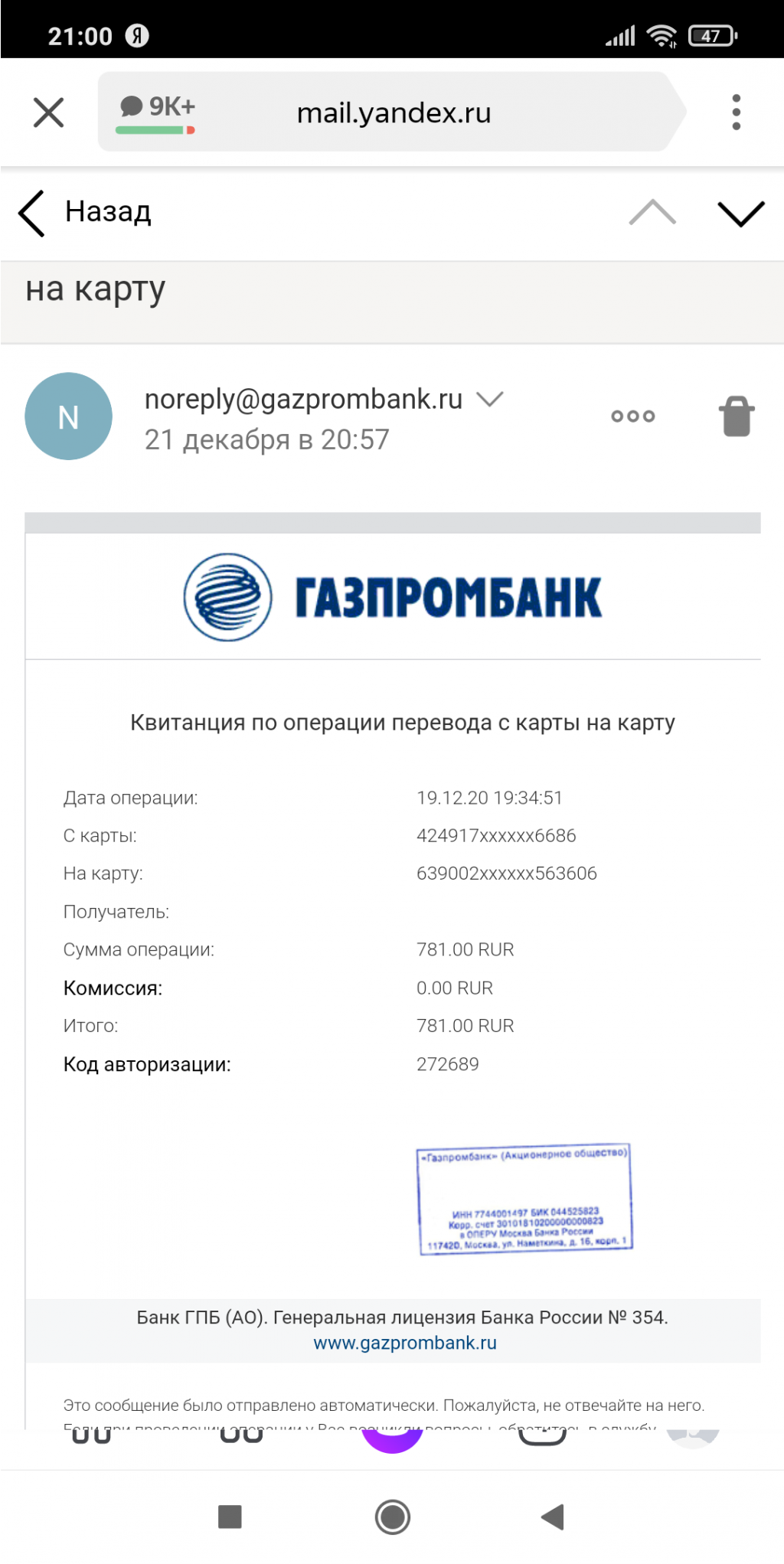 Screenshot 2020-12-21-21-00-28-097 ru.yandex.searchplugin.png