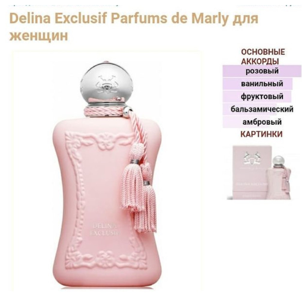 PARFUMS DE MARLY DELINA EXCLUSIF lady  parfume 75 .  5 =1111+%+