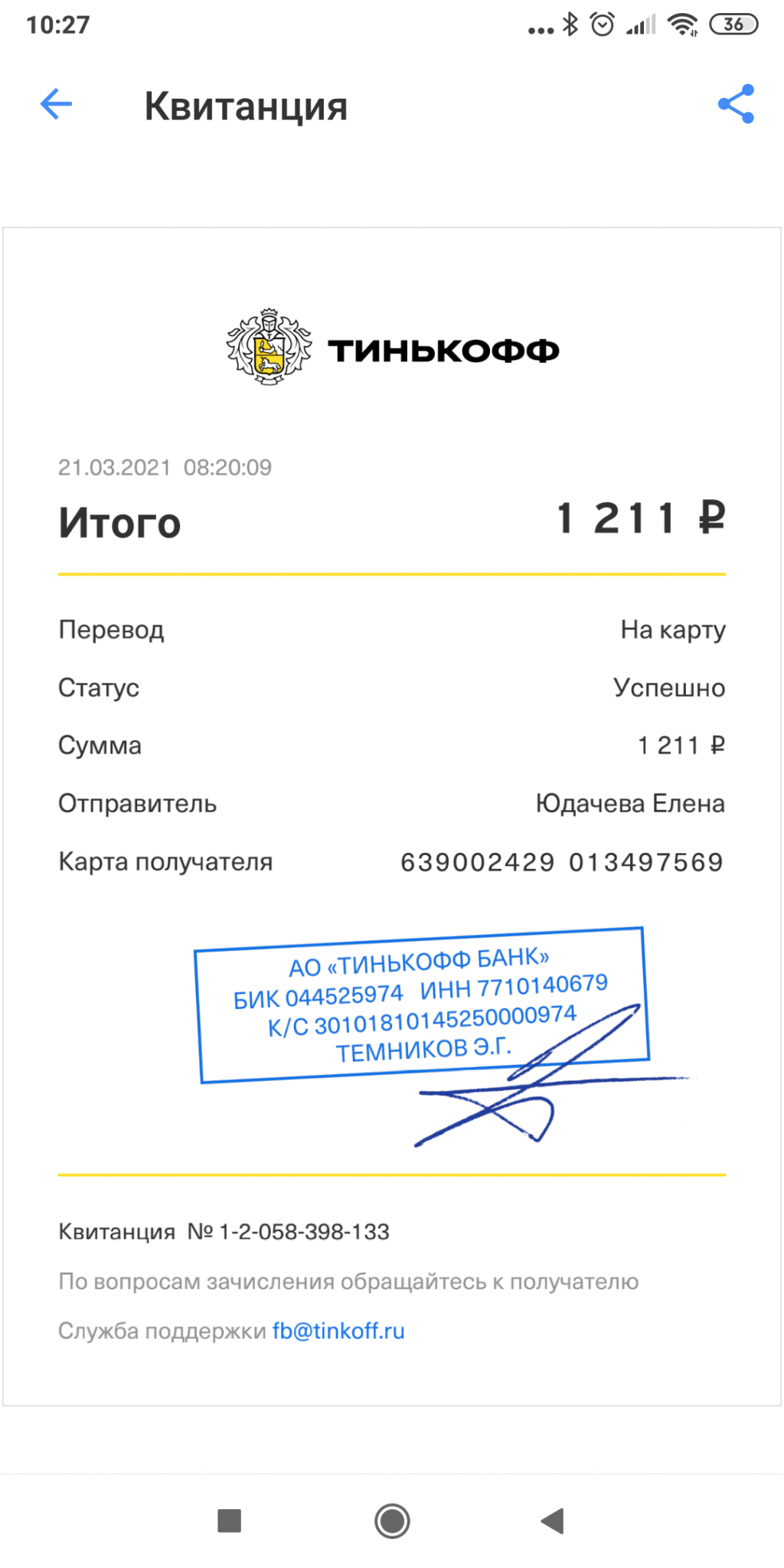 Screenshot 2021-03-24-10-27-23-602 com.idamob.tinkoff.android.png