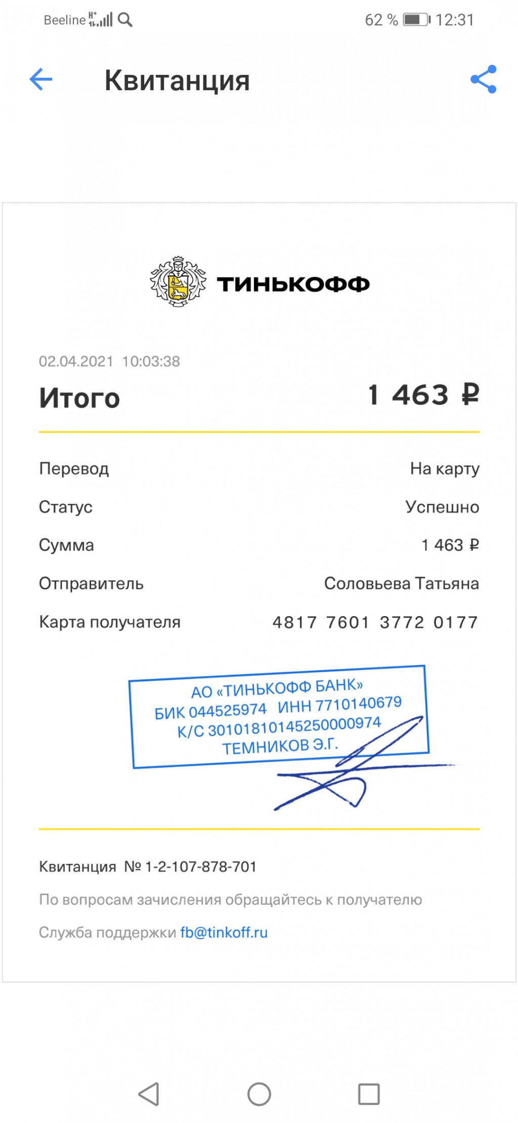 Screenshot 20210404 123131 com.idamob.tinkoff.android.jpg