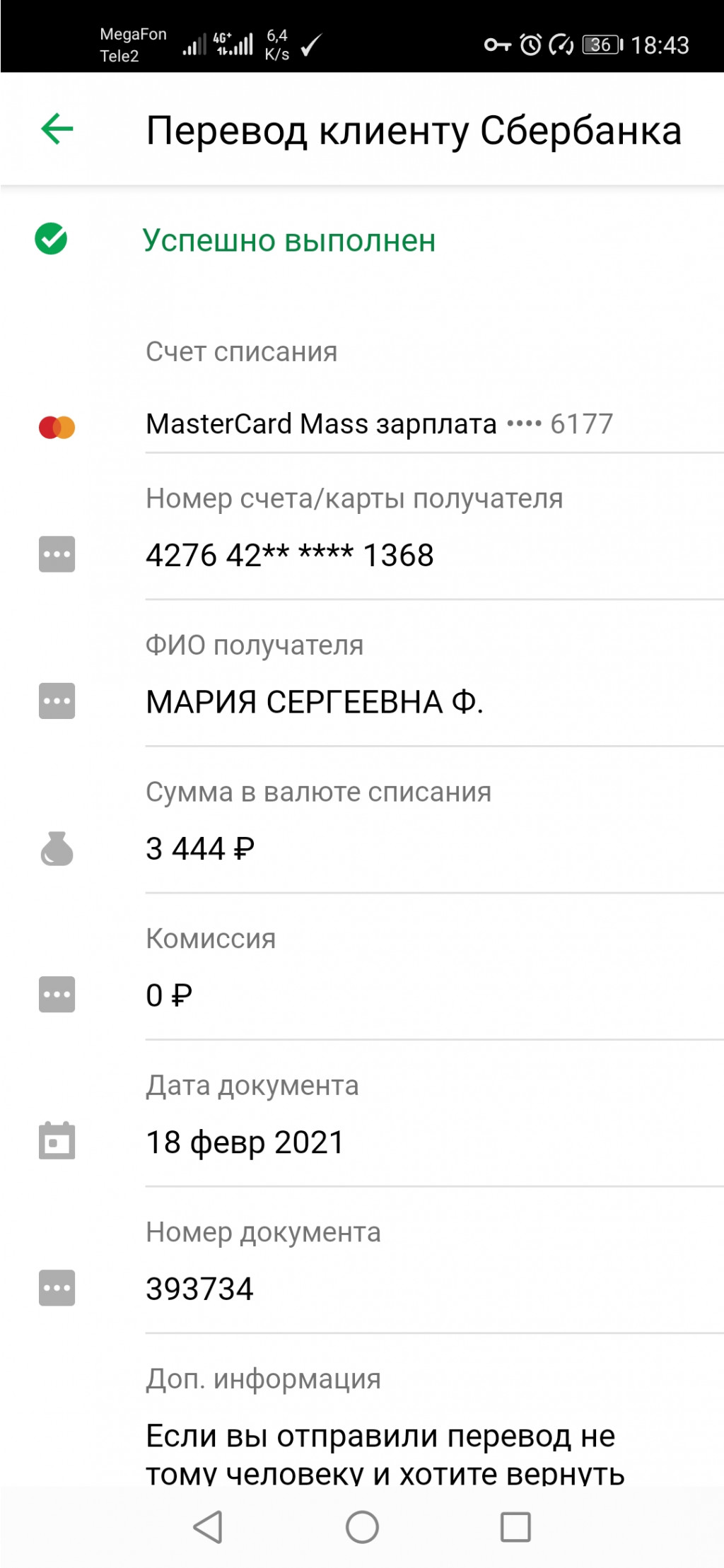 Screenshot 20210622 184340 ru.sberbankmobile.jpg