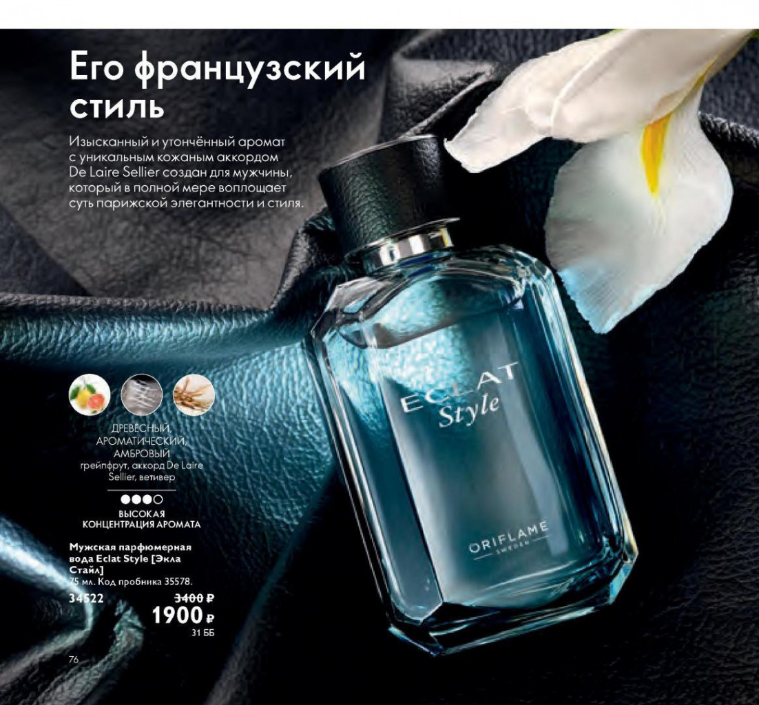 Oriflame-katalog-10-2021-ru-076.jpg