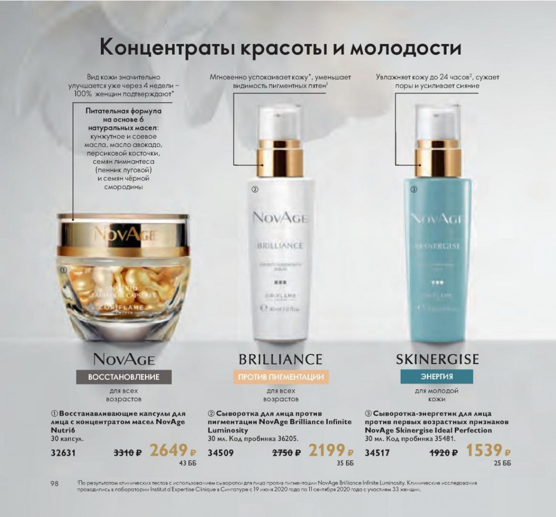 Oriflame-katalog-10-2021-ru-094.jpg