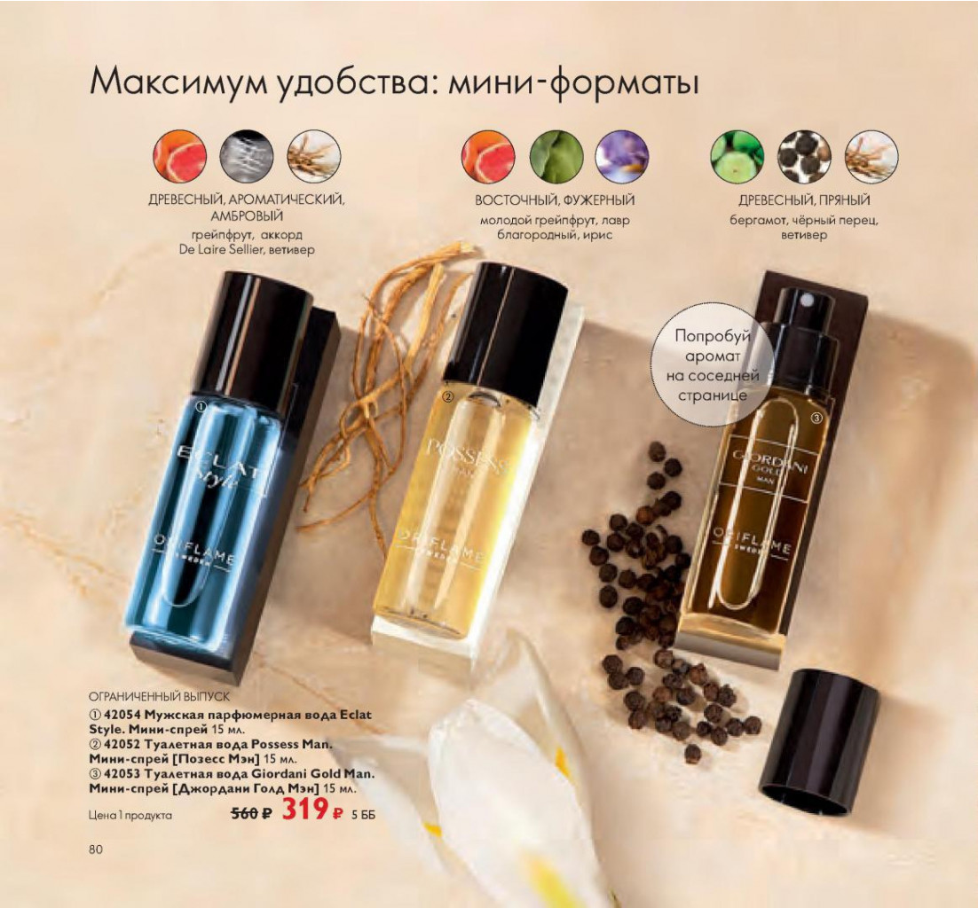 Oriflame-katalog-10-2021-ru-080.jpg