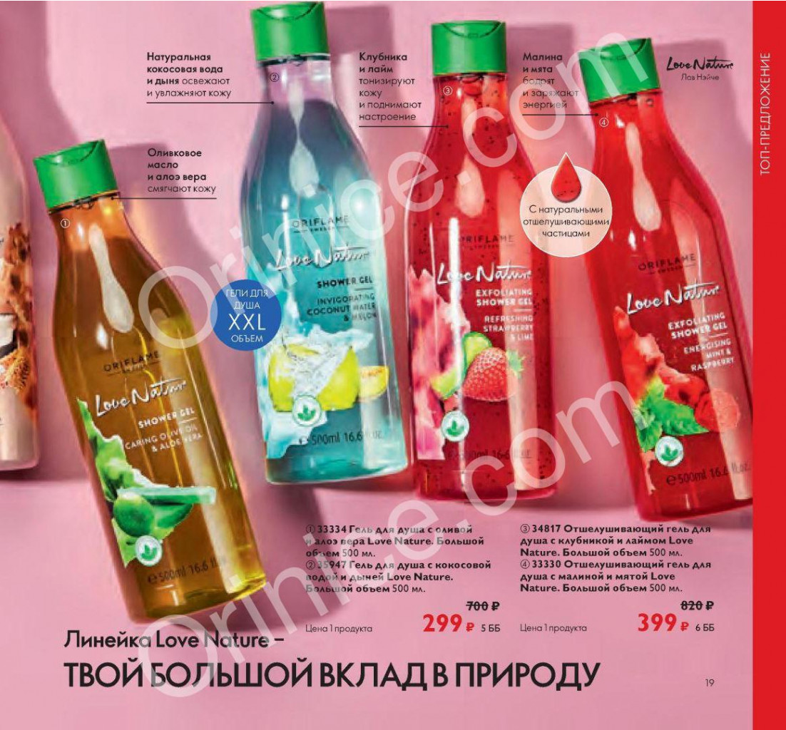 Oriflame-katalog-10-2021-ru-019.jpg