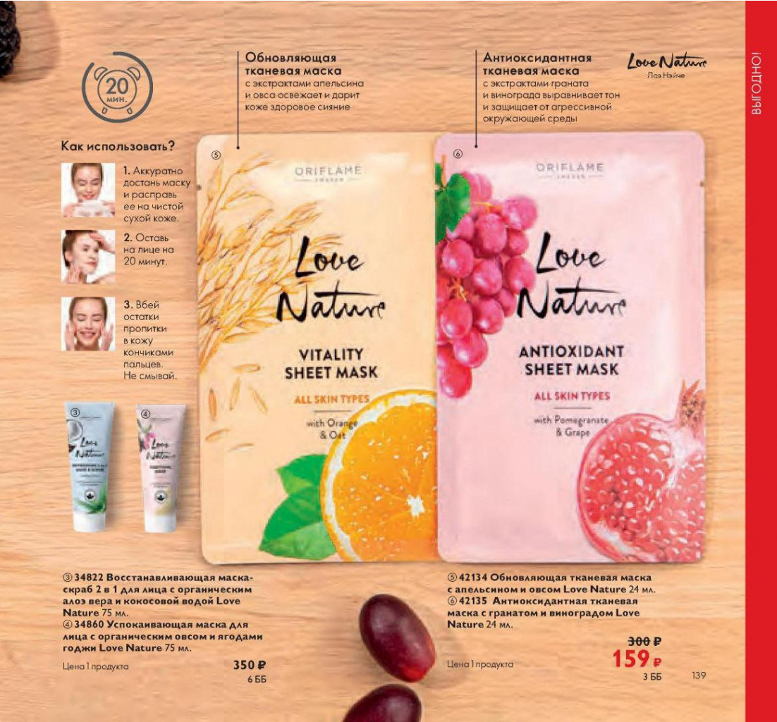 Oriflame-katalog-10-2021-ru-135.jpg