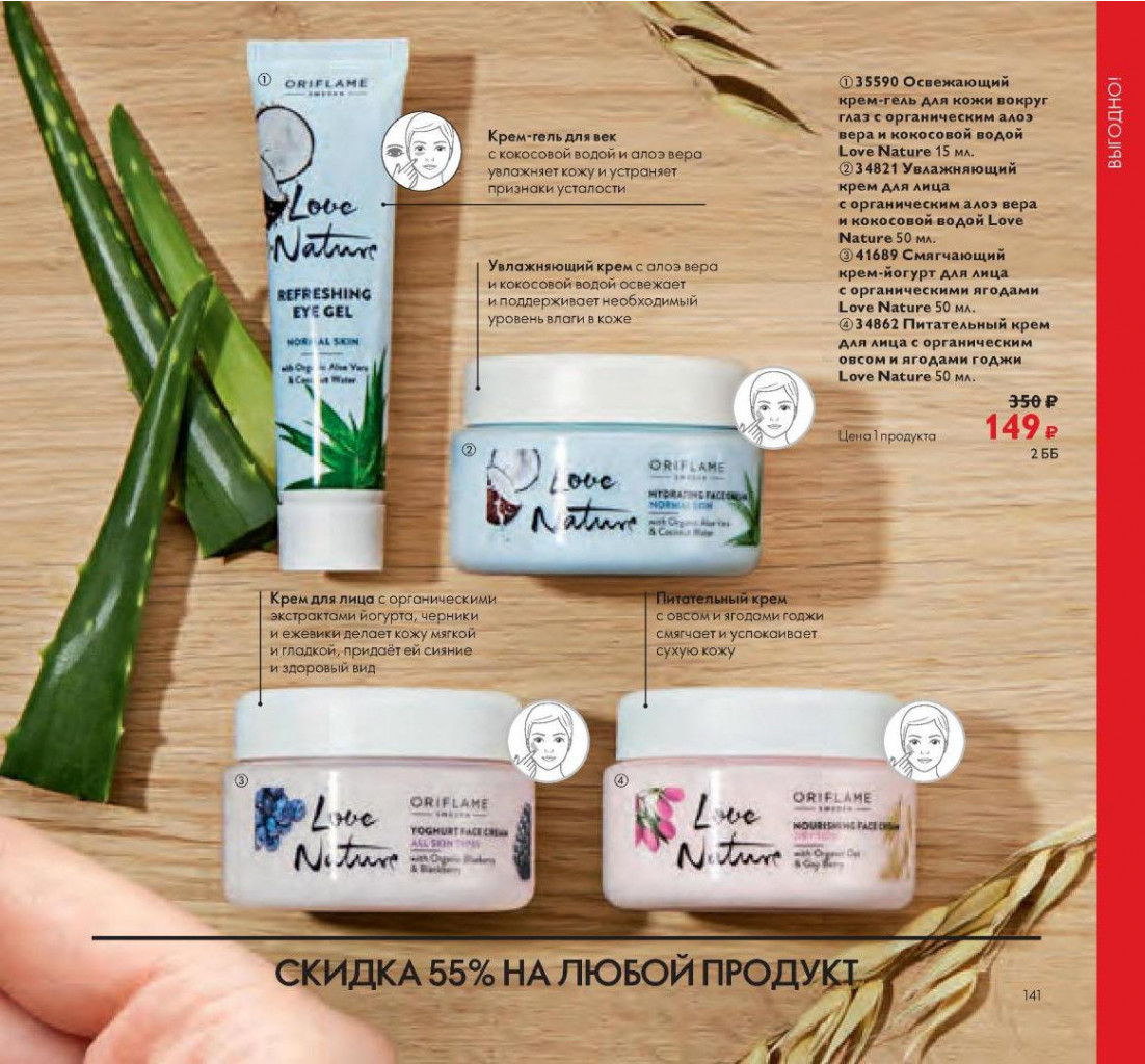 Oriflame-katalog-10-2021-ru-137.jpg