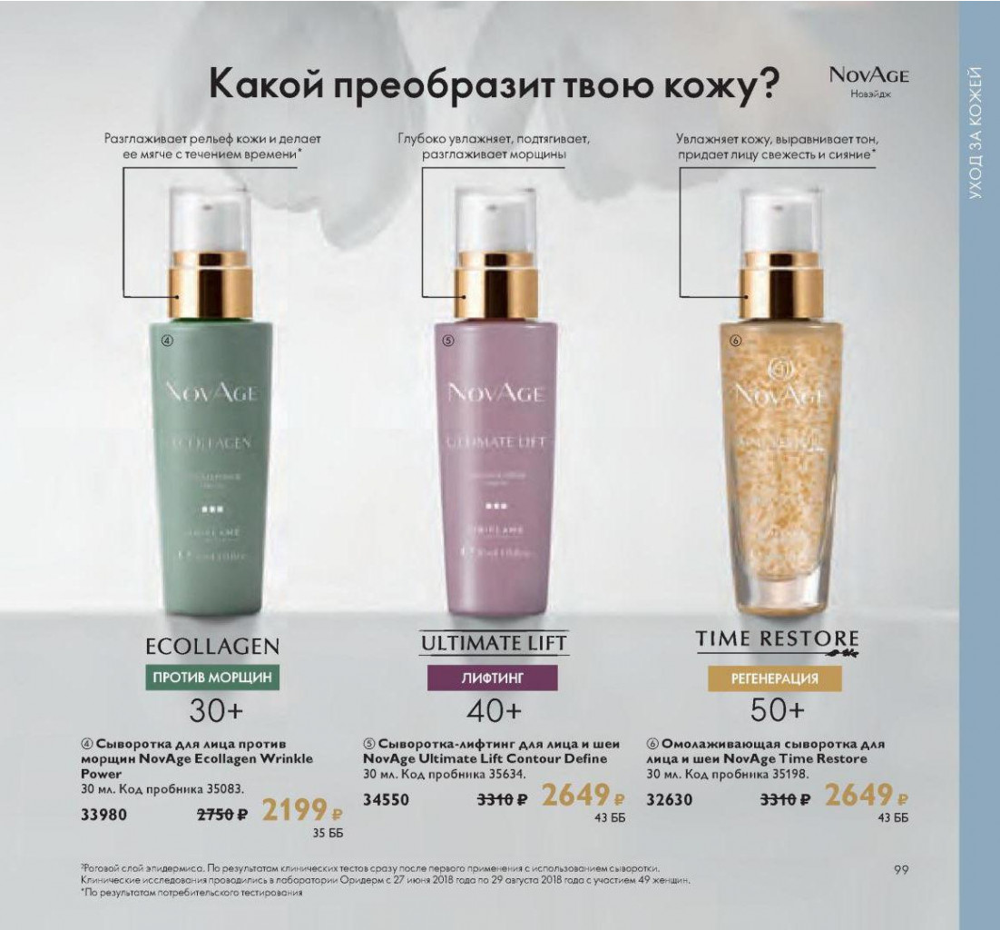 Oriflame-katalog-10-2021-ru-095.jpg