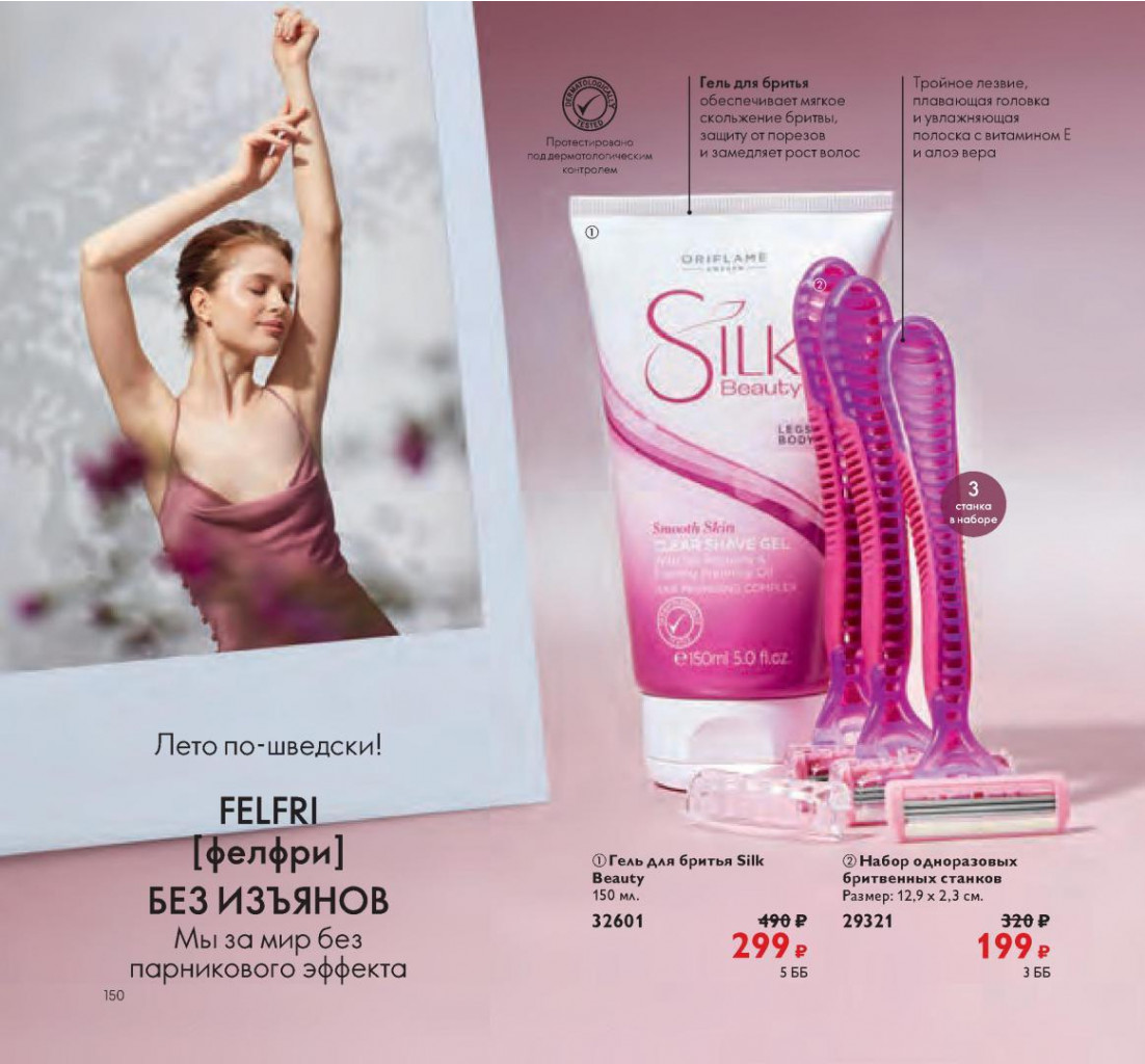 Oriflame-katalog-10-2021-ru-146.jpg