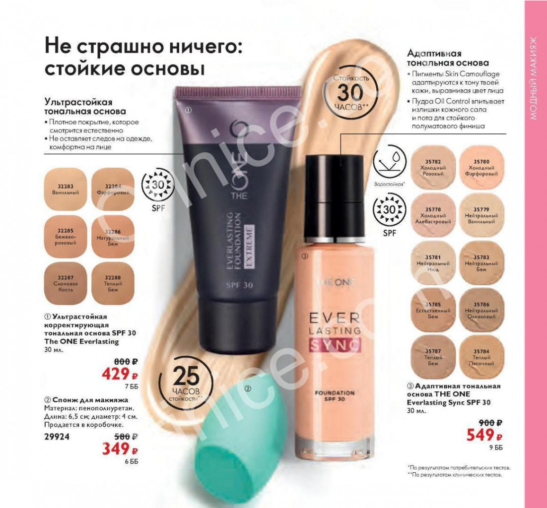 Oriflame-katalog-10-2021-ru-045.jpg