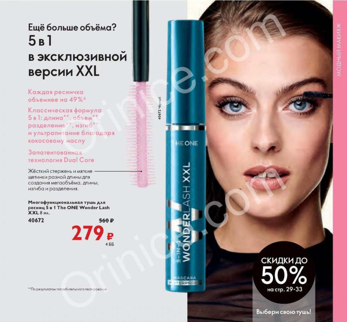 Oriflame-katalog-10-2021-ru-031.jpg