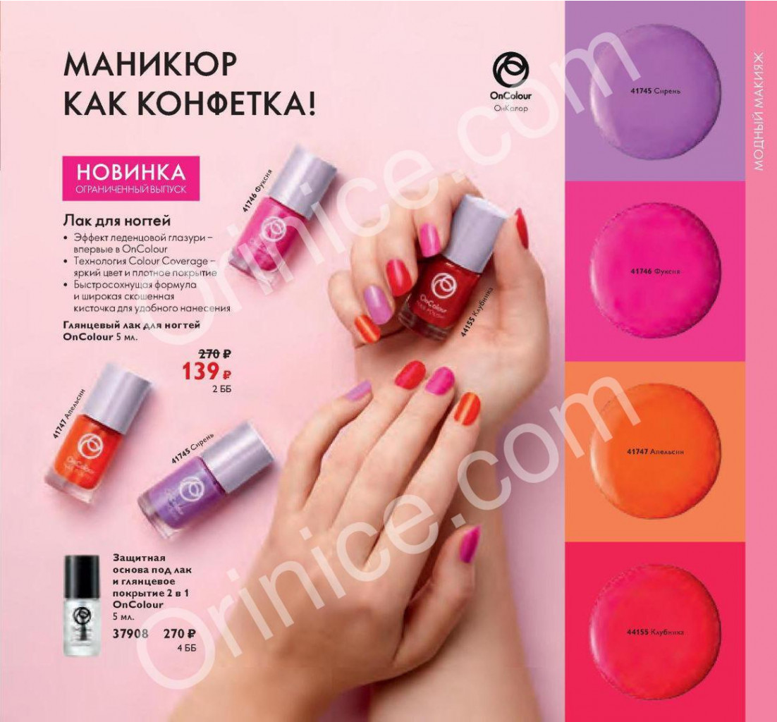 Oriflame-katalog-10-2021-ru-041.jpg