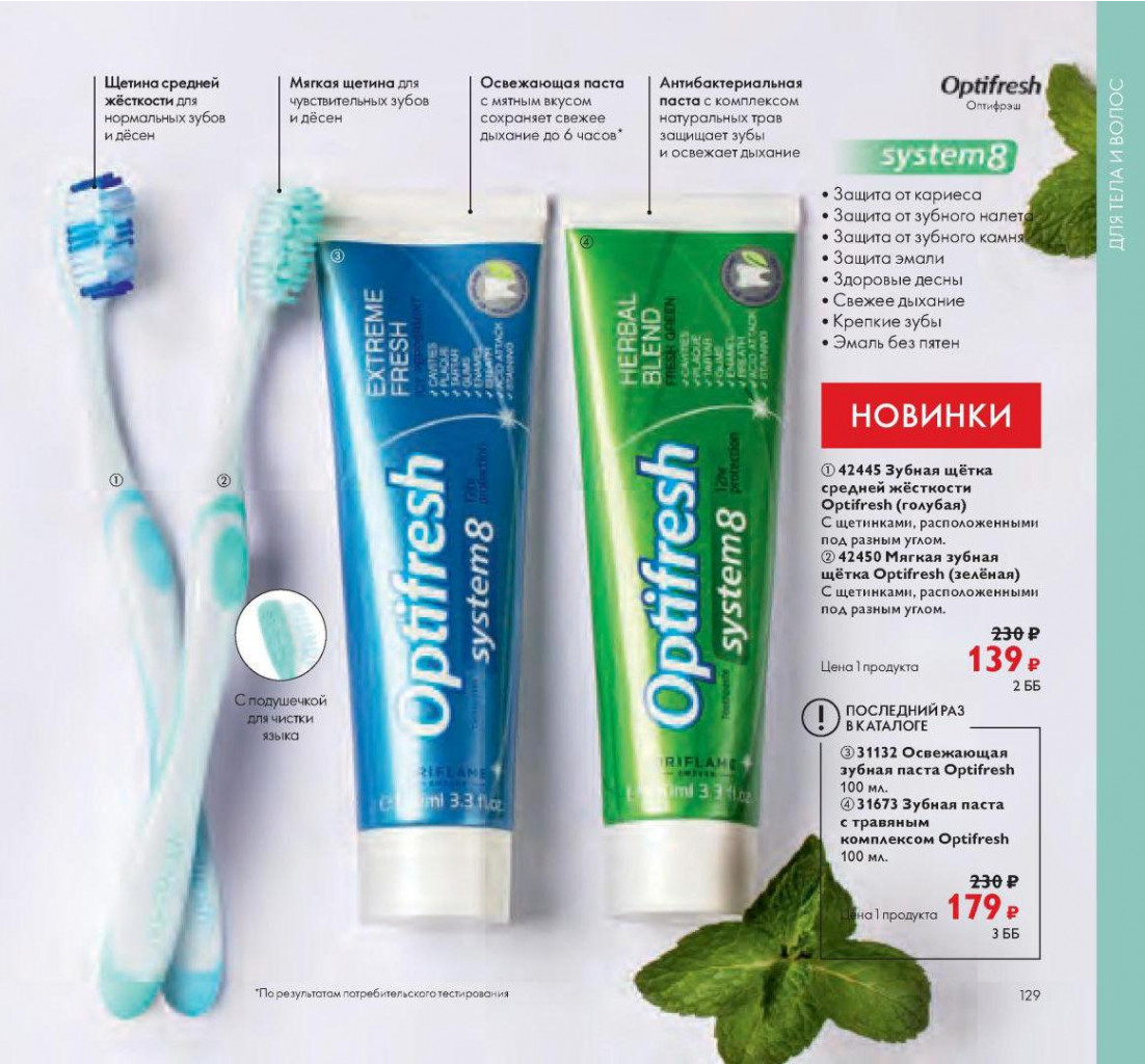 Oriflame-katalog-10-2021-ru-125.jpg