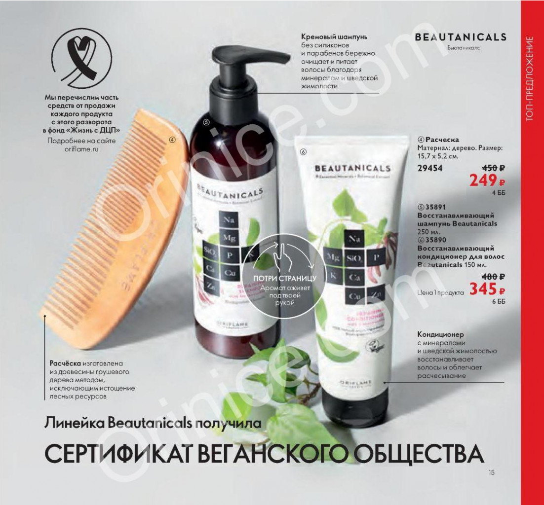 Oriflame-katalog-10-2021-ru-015.jpg