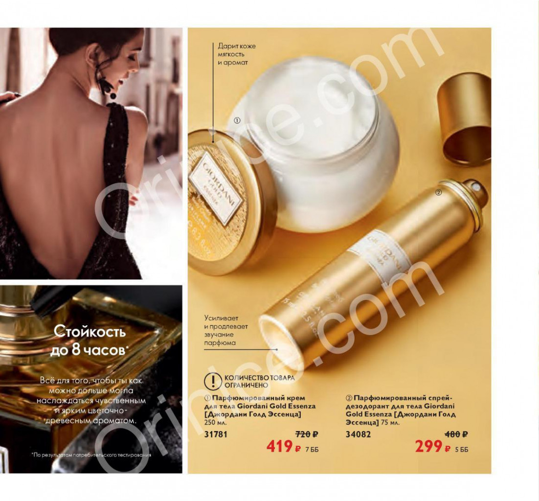 Oriflame-katalog-10-2021-ru-024.jpg