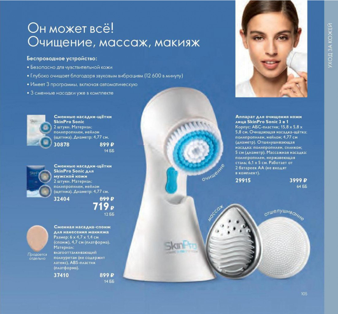 Oriflame-katalog-10-2021-ru-101.jpg