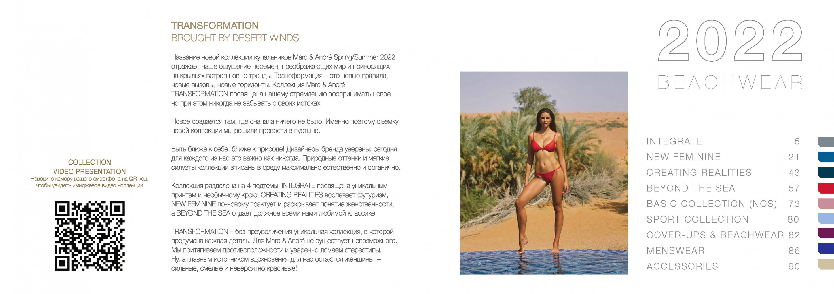 Beachwear M&A Work Cataloge SS2022 RUS  02.jpg