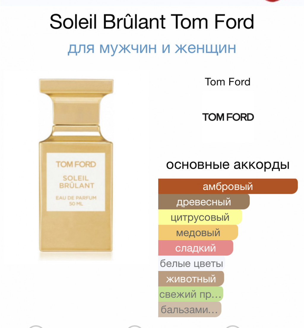 Soleil Brulant Tom Ford