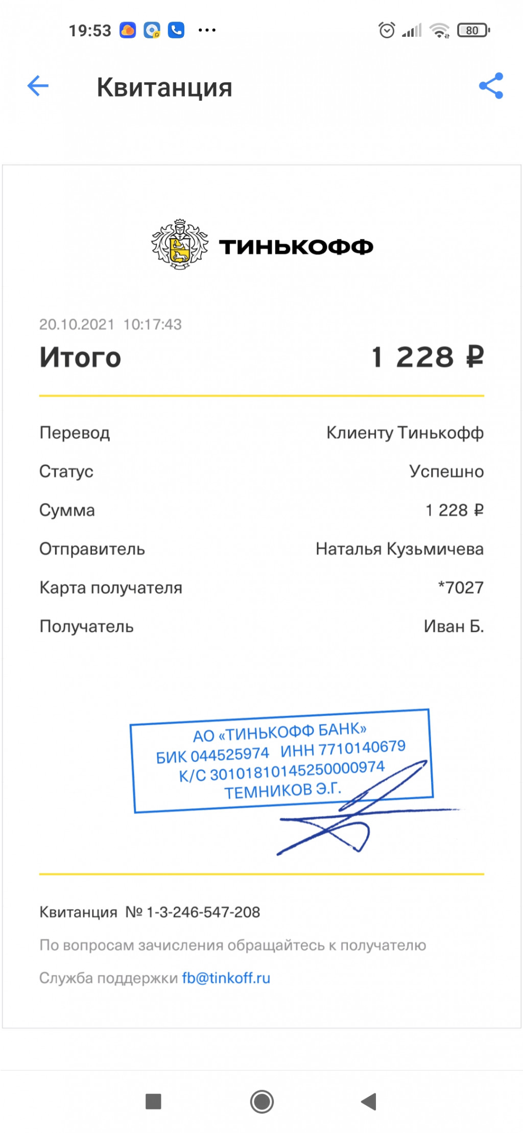 Screenshot 2021-10-24-19-53-17-108 com.idamob.tinkoff.android.jpg