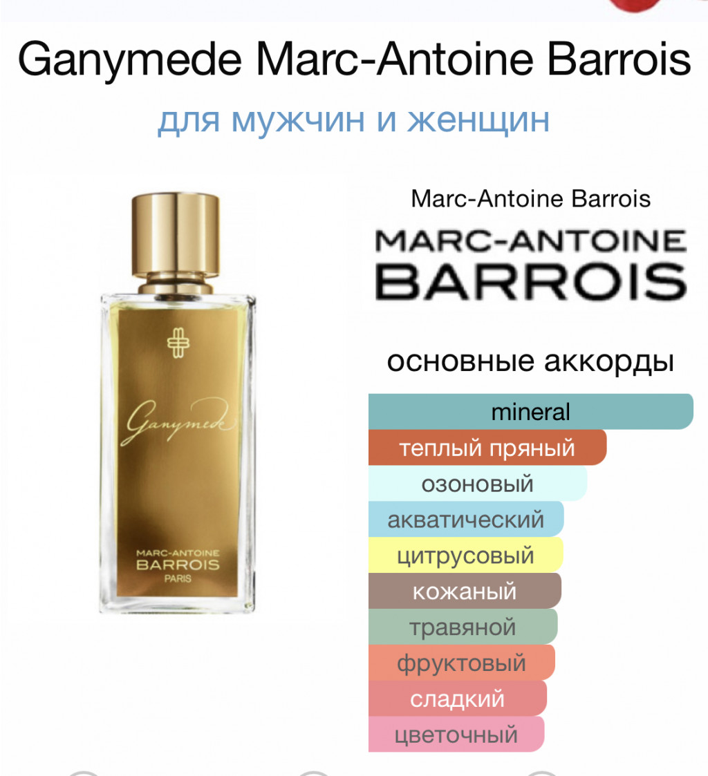 Ganymede Marc-Antoine Barrois