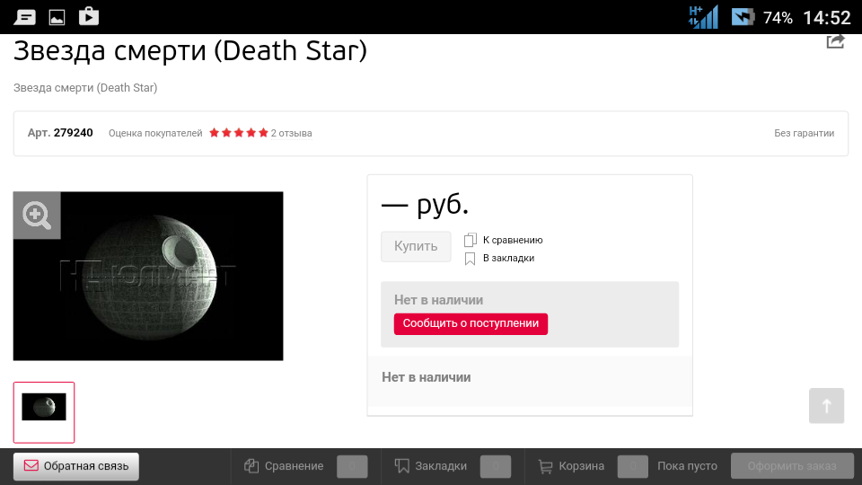   (Death Star), 