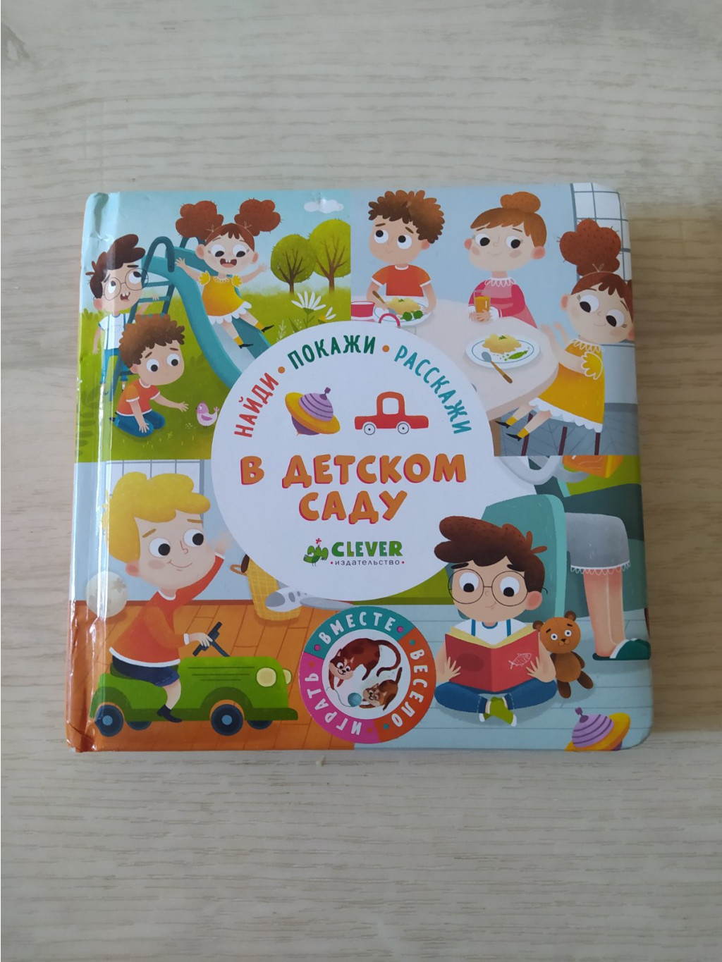 Книга из-во Клевер, 150 руб