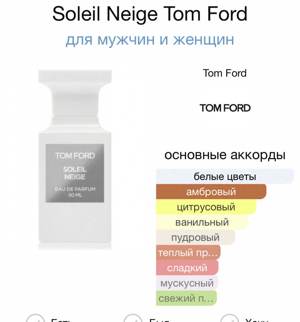 Soleil Neige Tom Ford