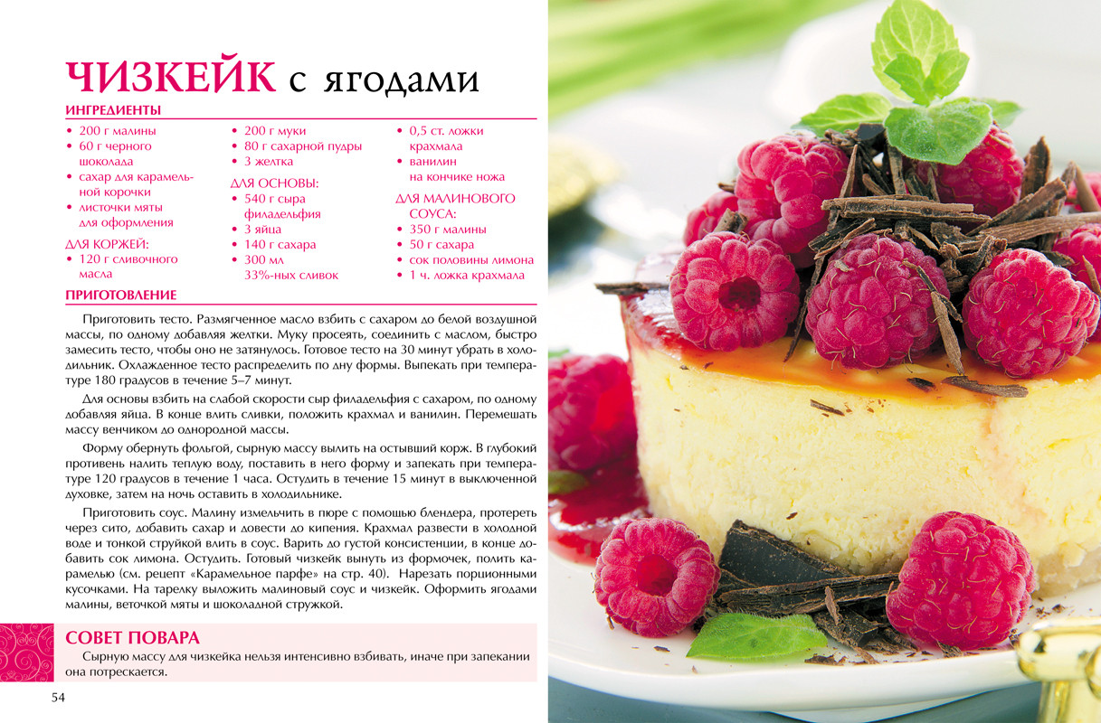 Got doma Artamonov dessert 54-55.jpg