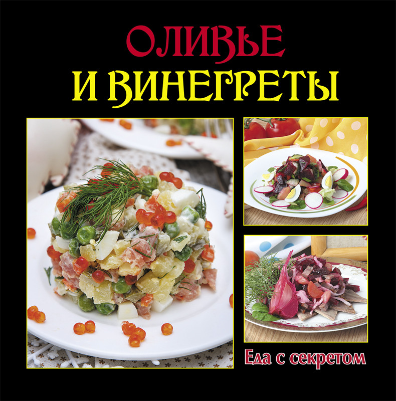 Eda s sekretom Olivye.jpg