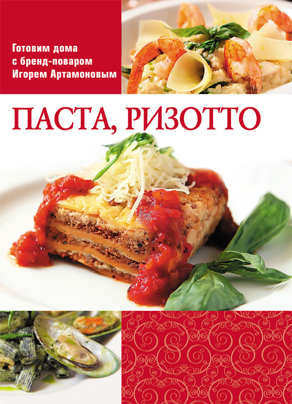 Got doma Artamonov Pasta.jpg