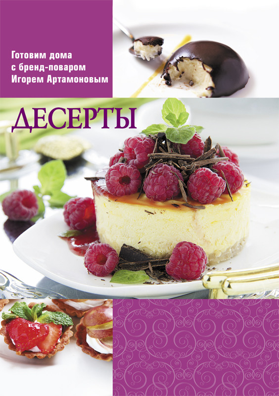 Got doma Artamonov dessert.jpg