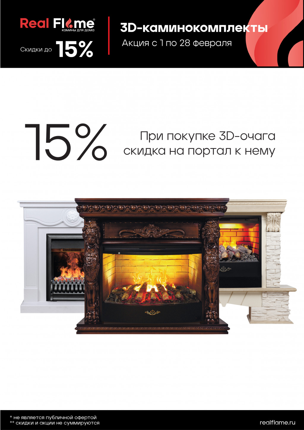 RealFlame  01.02-28.02   3d-    15%.jpg