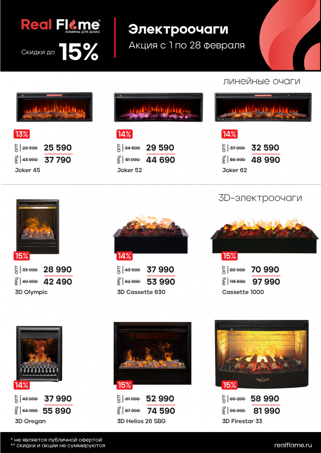 RealFlame  01.02-28.02 .jpg