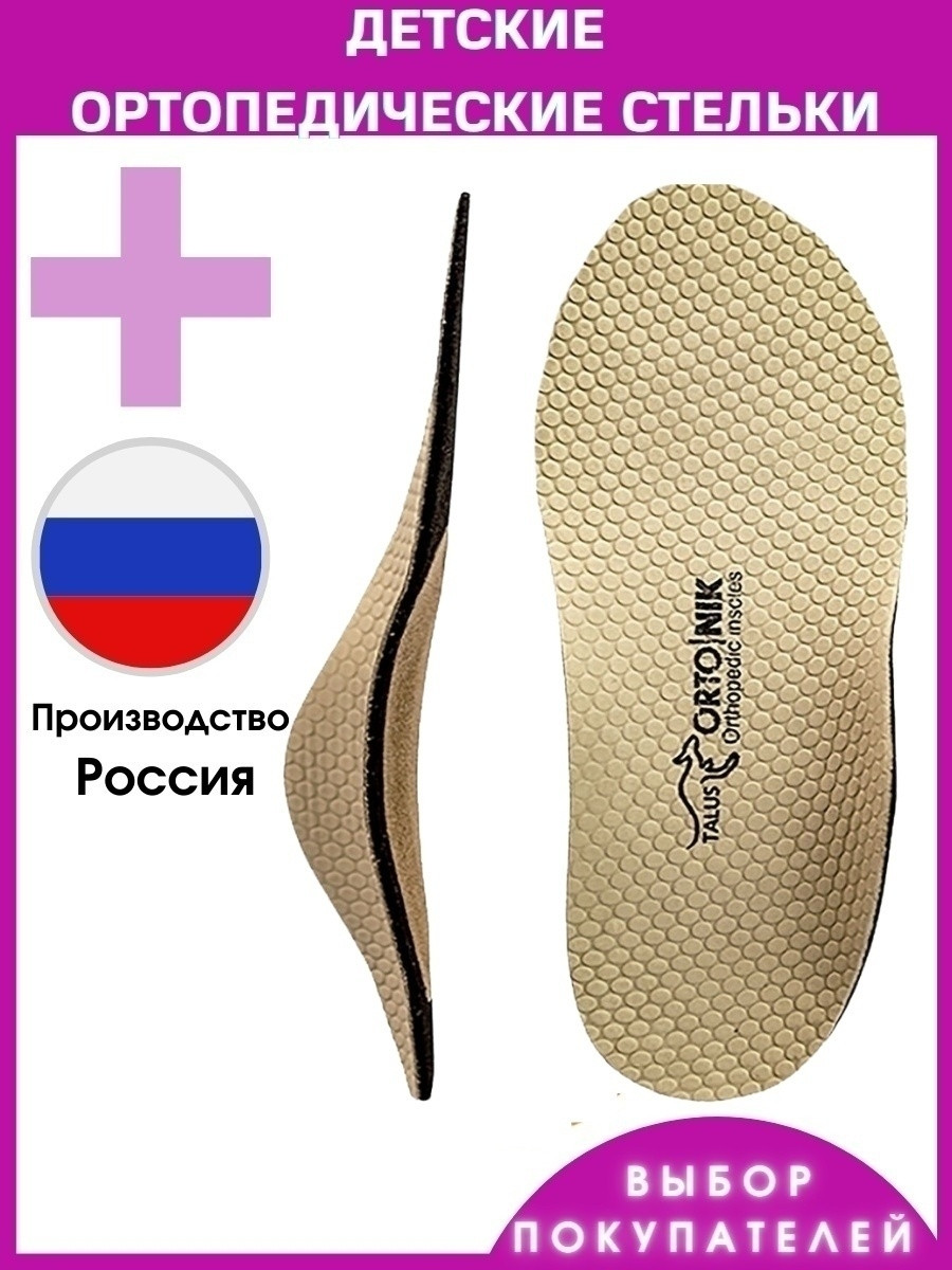 ALUS / Стельки детские ортопедические корригирующие кожаные Косолапики 24К, каркасные, при косолапии, 17(27-28), новые, 500 руб